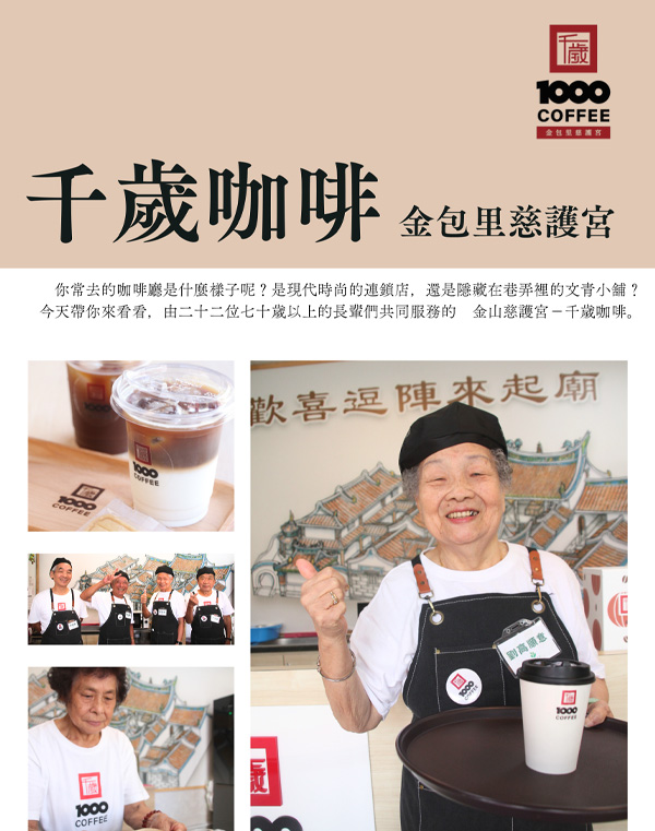 千歲咖啡地方誌(金山DOC)