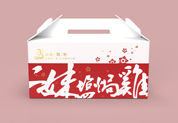 二妹鹽焗雞包裝設計